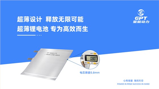 超薄电池