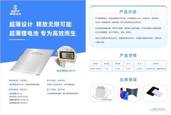 超薄电池