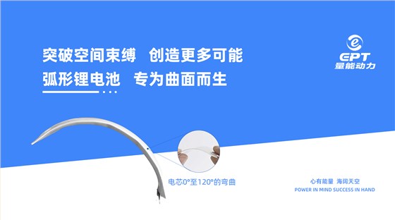弧形锂电池