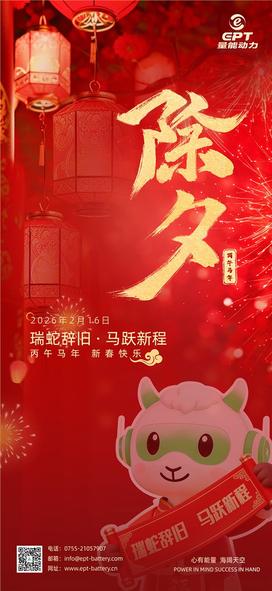 量能动力除夕
