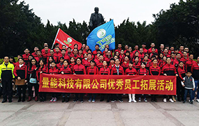 量能莲花山拓展活动