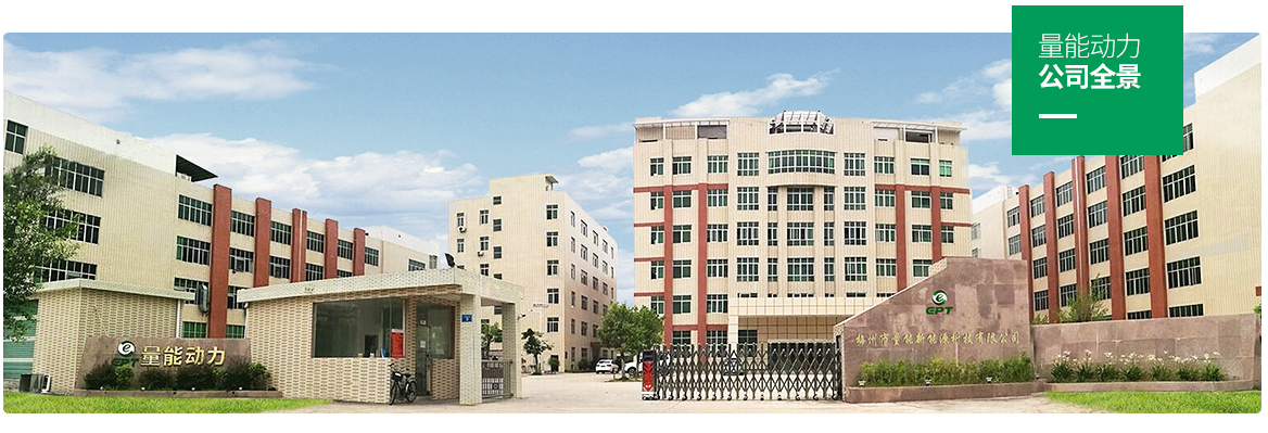 量能EPT,锂电池厂家