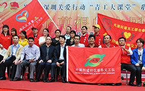 量能参加第十届深圳关爱活动