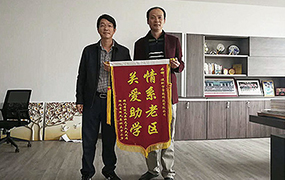 量能科技资助希望工程小学生入学