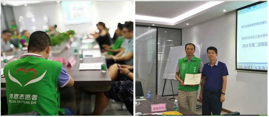 沐恩协会，量能科技