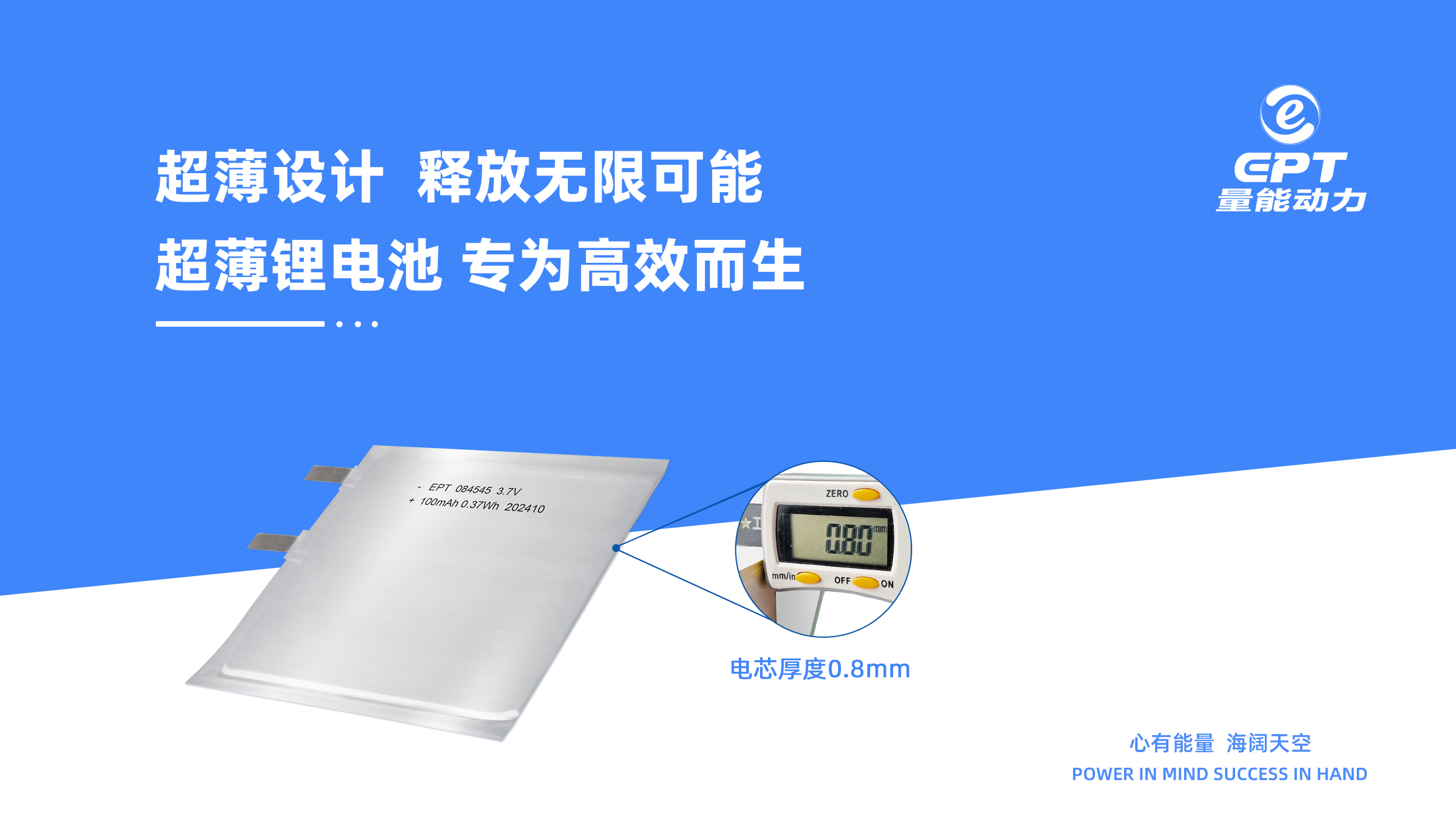 超薄电池