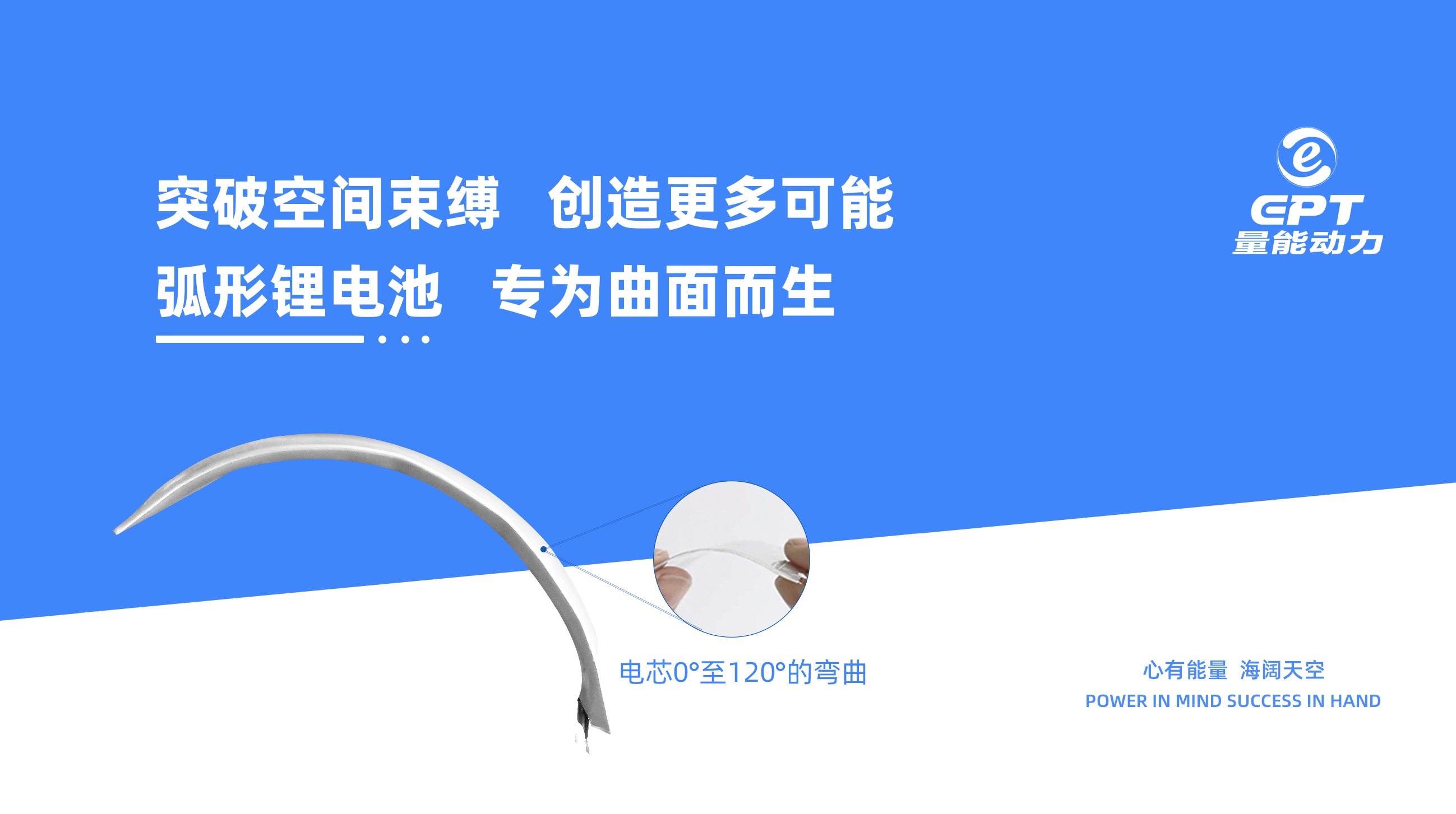 弧形锂电池