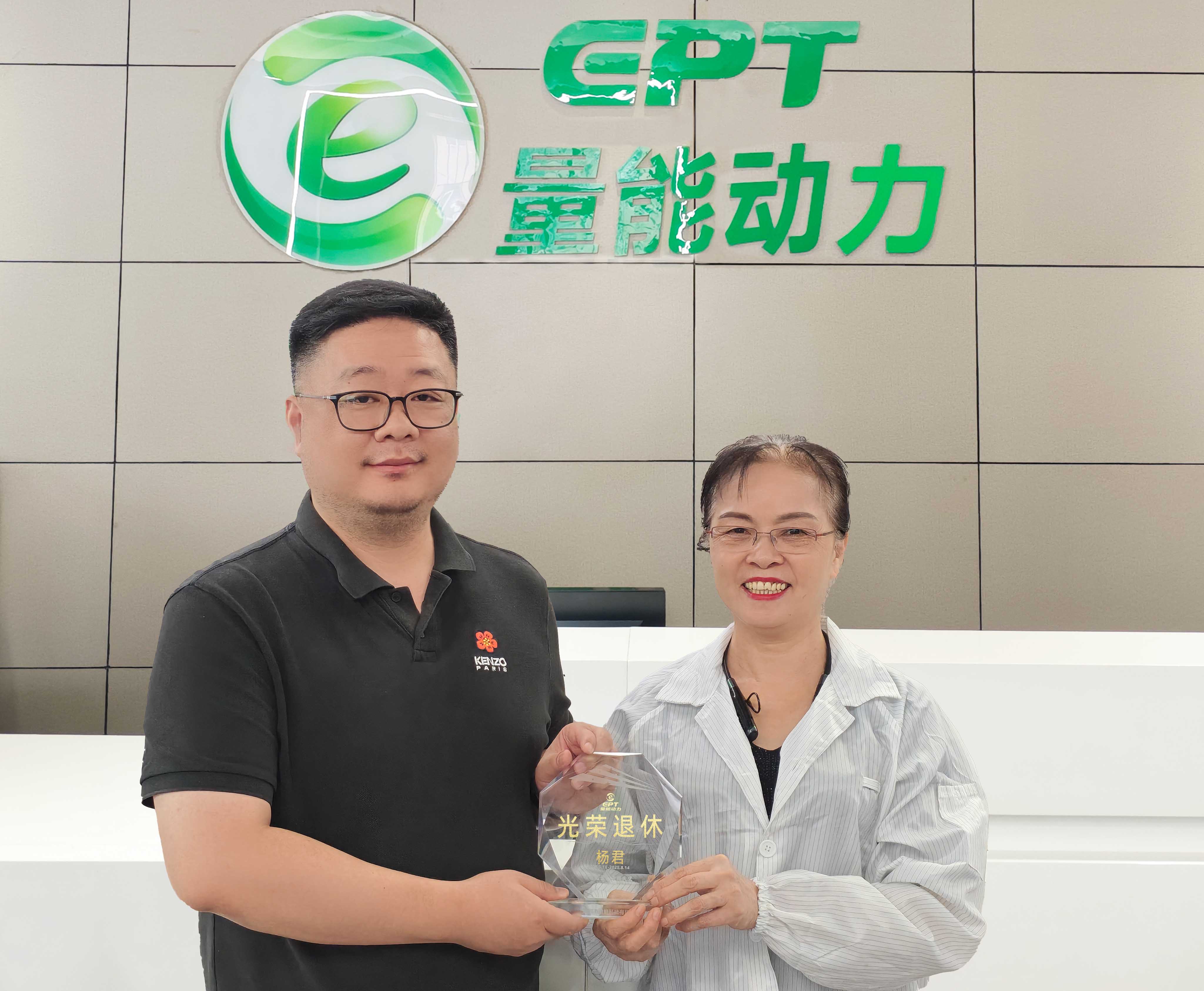 电池工人光荣退休