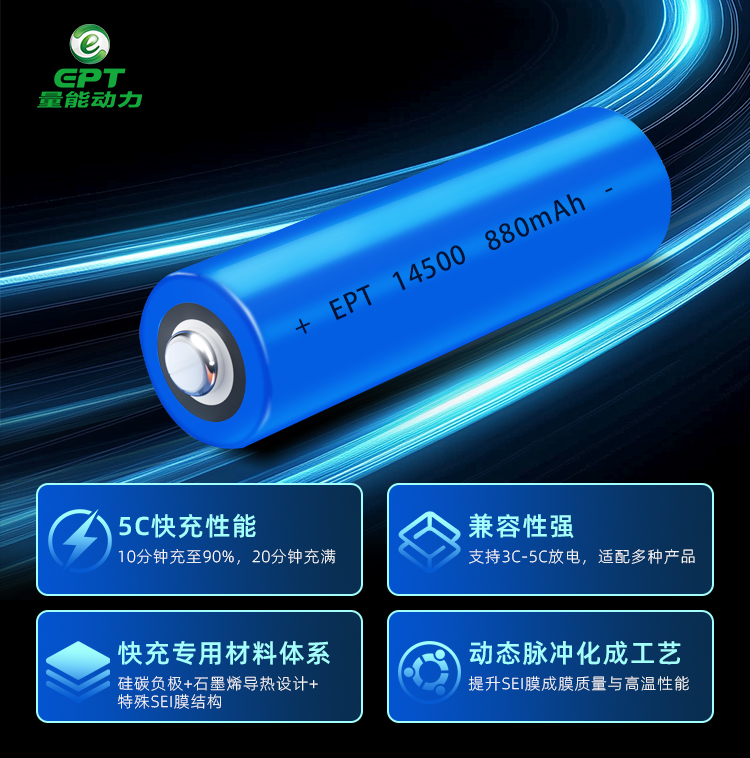 14500锂电池