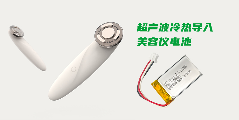 【 超声波美容仪聚合物锂电池定制 】