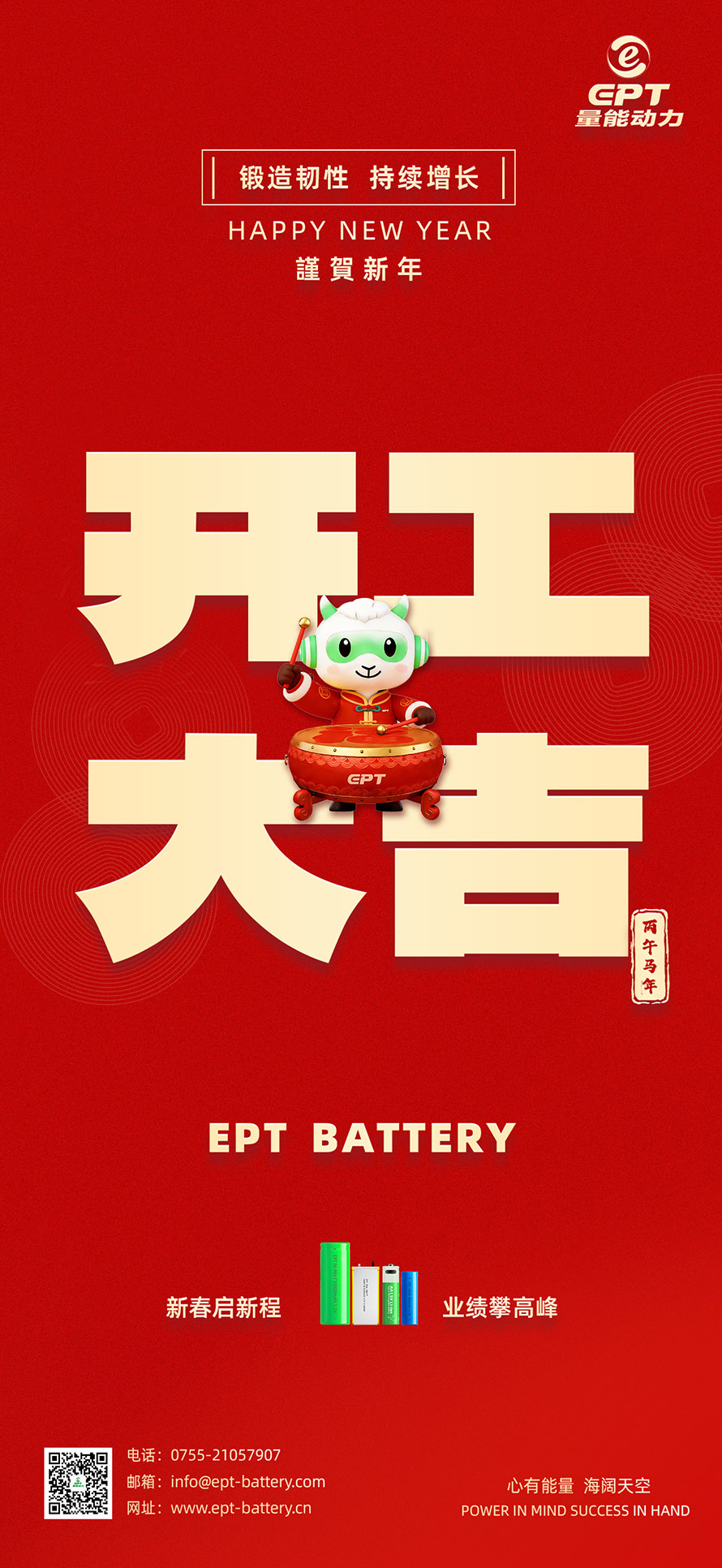 量能动力开工大吉